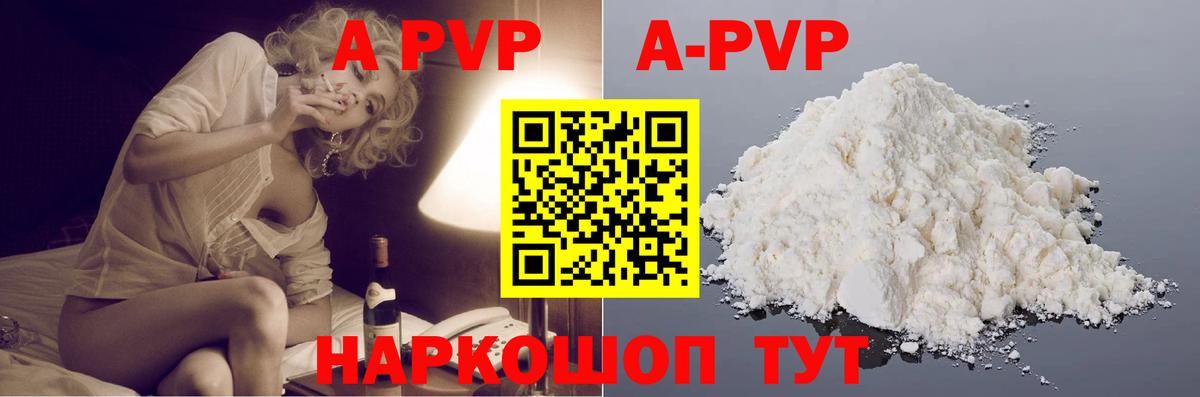 Всеволожск  A PVP Crystall  Вход с VPN  APVP Соль  Альфа ПВП кристаллы 