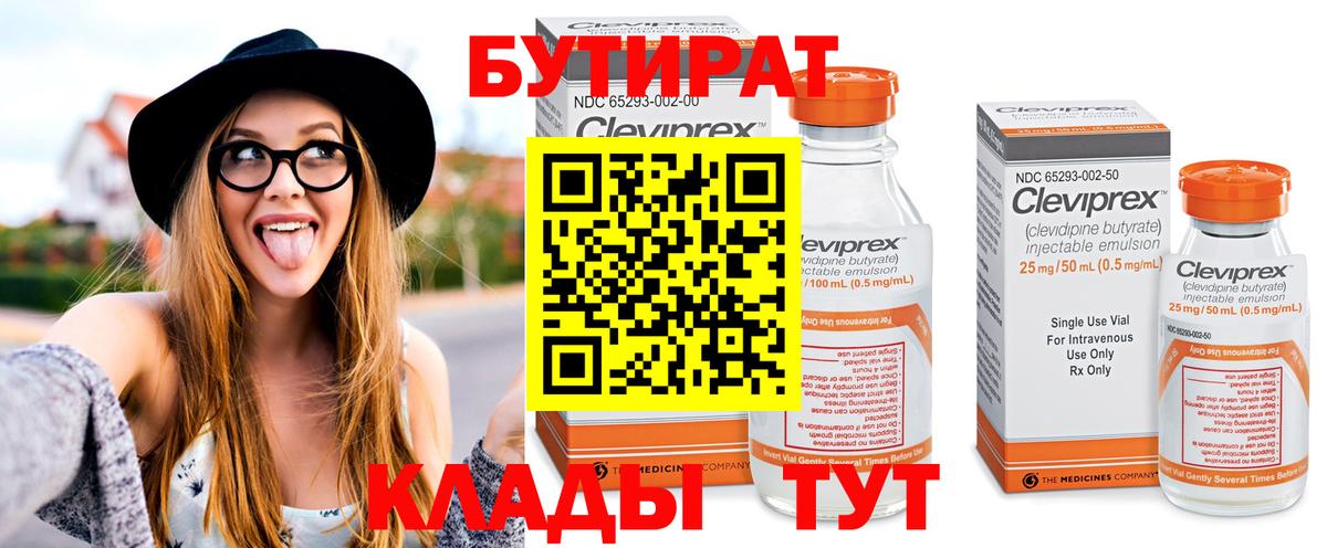 БУТИРАТ буратино Всеволожск