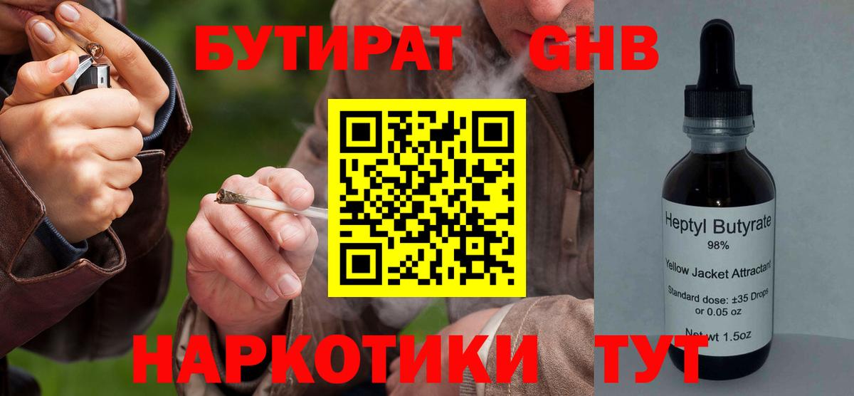 Бутират оксибутират  БУТИРАТ  Всеволожск  Вход с VPN 
