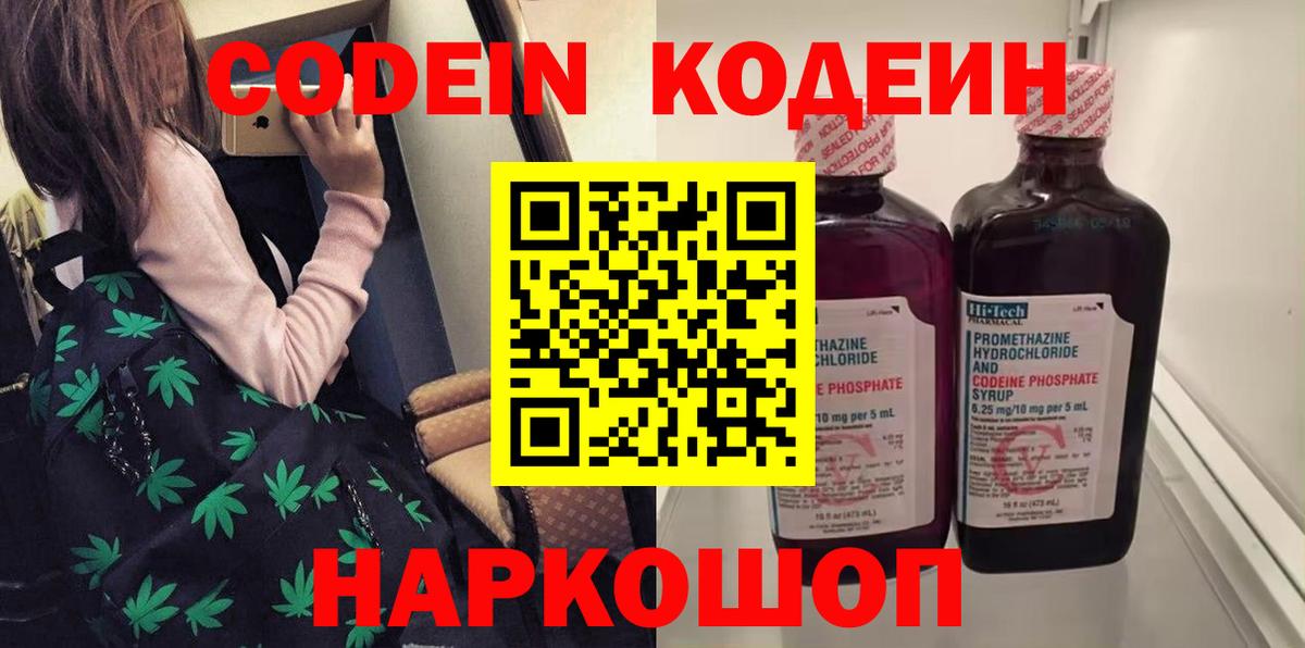 Кодеин Purple Drank Всеволожск