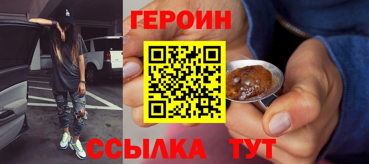 Героин хмурый Всеволожск