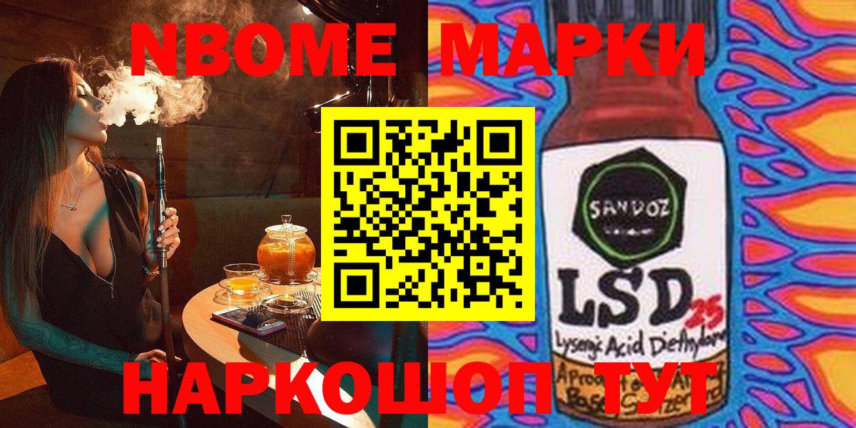 Марки NBOMe 1500мкг Всеволожск